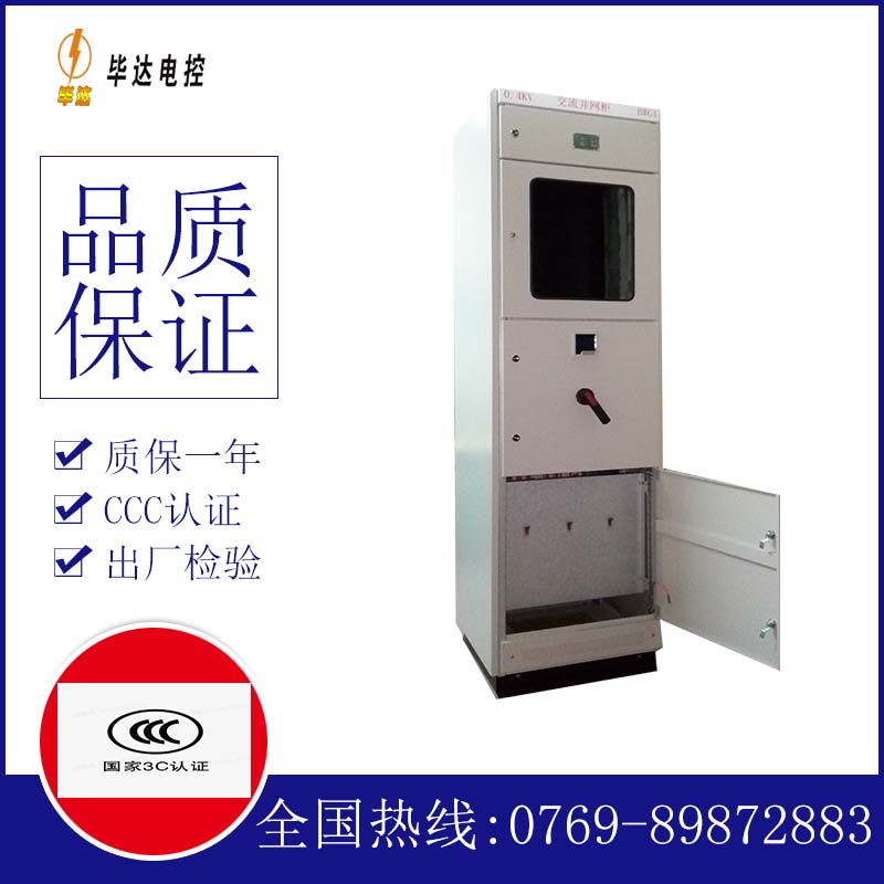 唐河光伏并网柜