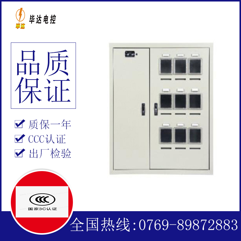 唐河电表箱